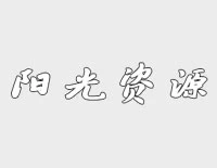 陽光資源網