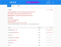 CK資源采集網