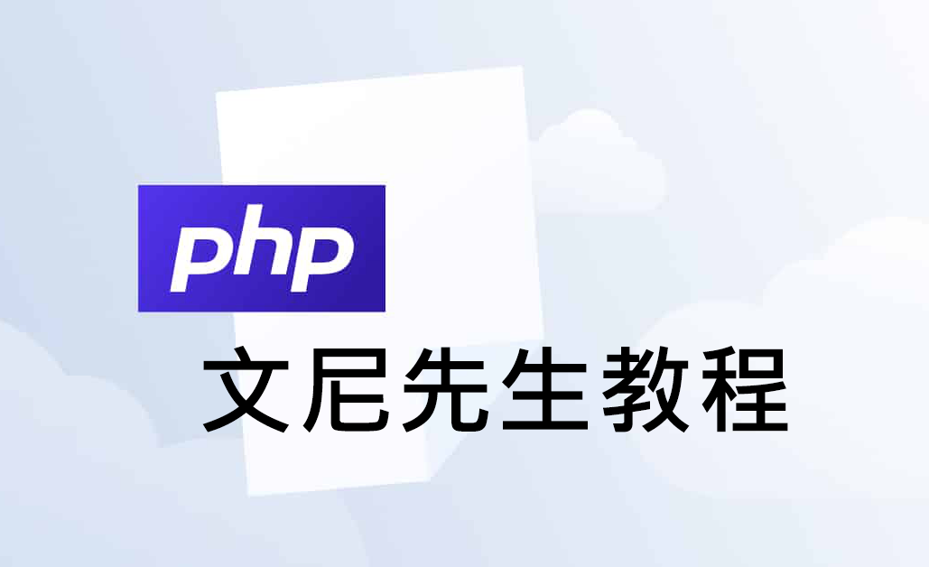 PHP教程: 什麼時候用 call_user_func_array